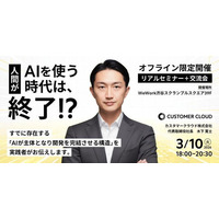 日本政府「ガバメントAI」で試用される国内LLM提供企業 カスタマークラウド、AGI駆動開発セミナーを開催 --「人間がAIを使う時代は終了？」AIが主体となり開発を完結させる構造を公開