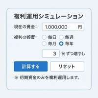 【複利計算 シミュレーション】老後2,000万円問題を“数字”で解決へ──積立・利回り・複利効果を一瞬で可視化する資産設計ツール公開