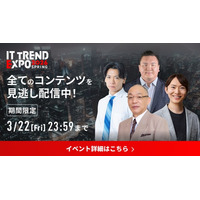 【期間限定】「ITトレンドEXPO2026 Spring」見逃し配信を3月8日～22日に実施　野田クリスタル氏、落合博満氏ら豪華ゲストによる約100講演と約300製品の展示が全て視聴可能