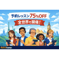 【Native Camp Japanese】Reservation Lesson Boost Campaign Held Worldwide! / 予約レッスン・ブーストキャンペーン全世界で開催！