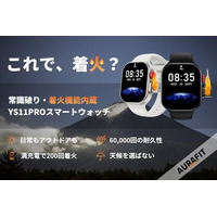 3月13日（金）11時にCAMPFIREにて登場：アウトドアでも日常でも。「YS11PRO」着火機能内蔵スマートウォッチ。今すぐ事前登録最大40％OFF！