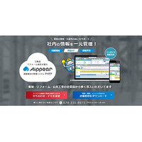 建築業向け管理システム『アイピア』がデジタル化・AI導入補助金2026対象ツールに認定