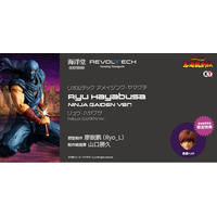 コーエーテクモが世界に誇る忍者ヒーロー、リュウ・ハヤブサが、デビュー作『忍者龍剣伝』の姿でリボルテック アメイジング・ヤマグチに登場！