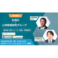 【イベント開催】デジタルラーニング・コンソーシアム「生成AI×人材育成研究グループ」第2回（テーマ：学習設計）申込受付中！＜サイコム・ブレインズ＞