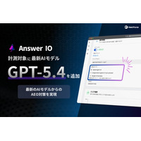 フィードフォース、AEOサービス「Answer IO」がOpenAIの最新モデル「GPT-5.4」に対応、エラー率33%削減・コンピュータ操作機能搭載の最新AIでのブランド可視性測定を実現