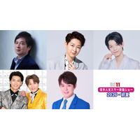 2026年5月9日（土）に「BS11若手人気スター歌謡ショー2026・初夏」が開催決定！配信チケットはBS11+で4月3日（金）から販売開始