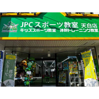 【愛知県名古屋市天白区】JPCスポーツ教室天白店OPEN！