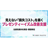 【プレゼンティーイズムの測定→要因特定→施策実装】プレゼンティーイズム可視化・改善プログラムの提供開始