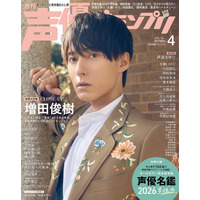 増田俊樹　ブロマイド　声優グランプリ 発売前重版も話題！増田俊樹が表紙の声優グランプリ4月号は本日3月10日
