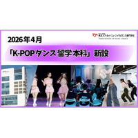 【日本の4年制専攻で初*¹】本場韓国で学ぶ「4年制 K-POPダンス留学本科専攻」が今春開校！3月26日には新高3生向け説明会を開催！