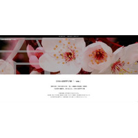 日本最大級の一次産業振興プロジェクト 「日本の素材甲子園」公式サイトを開設