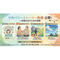 【動画公開】困難を乗り越えた4人の「リカバリーストーリー」。NPO法人リバリューライフが、生きづらさを抱える人へ「回復の希望」を届けるドキュメンタリーを公開