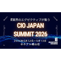 第22回『CIO Japan Summit 2026』主要議題と基調講演、豪華登壇者の発表