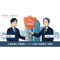 オフィス移転の「多額の敷金」という商慣習をアップデート。Wellon Solutionsとジェイリースによる『ポータブル家賃保証（事業用）』が、不動産オーナーに安心をもたらし入居企業の成長投資を後押し