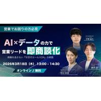 新時代の営業を提案するEmooove、『AI×データの力で営業リードを即・商談化！』ウェビナーを3月18日（水）に開催