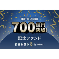 オルタナティブ投資プラットフォーム「オルタナバンク」、『累計申込総額700億円突破記念ファンドID1026』を公開