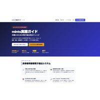 「弁護士の65%が未経験」mints義務化まで約70日、AIリーガルOS「AILEX」が、弁護士向け無料ナレッジベース「mints実務ガイド」を公開。