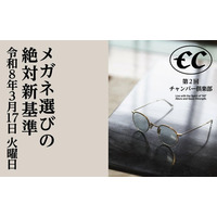 チャンバーフェローズが主宰する会員制コミュニティ 「チャンバークラブ 其ノ弐｜メガネ選びの絶対新基準」開催