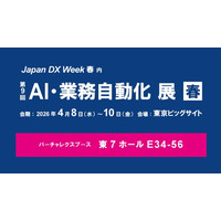 バーチャレクス、Japan DX Week 春2026「第9回 AI・業務自動化展」に出展
