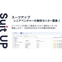 AIタスク管理・プロジェクト管理ツール「スーツアップ」、シニアベンチャーの無料モニター募集