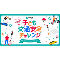 Luup、「TOKYO キッズフェスタ」の人気イベント『ありあけ乗り物ガーデン』に出展