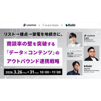 アウトバウンド営業は「架電中心」から「接点設計」へ。リスト・コンテンツ・架電を一体化する実践設計を公開