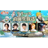 新作アニメーションオープンワールドRPG『七つの大罪：Origin』、超豪華ゲストが集結した「リリース直前生放送」を明日3月13日（金）21時より配信！