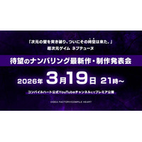 ネプテューヌシリーズ「正統ナンバリング」始動。　2026年3月19日（木）21時 発表！