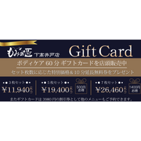 【下高井戸店 リラクゼーションマッサージ】もみの匠 下高井戸店～ボディケア60分ギフトカード店頭販売のお知らせ～
