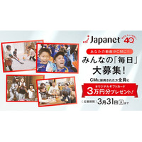 ジャパネット創立40周年記念TVCM第2弾、一般の方々からの動画を大募集～採用された方に3万円のギフトカードをプレゼント～
