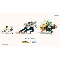 『リクルートエージェント』がアニメ『僕のヒーローアカデミア』とコラボスタート「人は、人と、強くなる。」をテーマにした企画を多数展開！