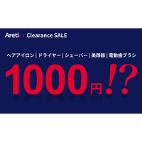 【セール情報】アレティ公式ストアにて週替わりのクリアランスセールを開催｜第2回目