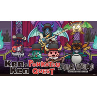 『KenKen』×『ポンコツクエスト』～スペシャルコラボグッズがヴィレッジヴァンガードオンラインストアに登場！～