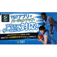 【徳島ガンバロウズ】TG7バージョンアップのお知らせ3/14(土)岐阜スゥープス戦よりアウェーゲームにも対応
