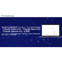 法人向け生成AIチャットボット「ナレコムAI Chatbot」が、AnthropicのClaude新モデル「Haiku 4.5、Opus 4.6、Sonnet 4.6」に対応