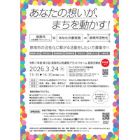 【大阪府泉南市主催】泉南市が「第3回 泉南市公民連携プラットフォーム意見交換会」を3月24日に大阪市内で開催