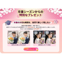 【卒業シーズン必見】AI美肌加工アプリ「PixPretty」で卒業写真をワンランク上に｜全商品25%OFFセール開催中