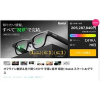 Rokid Glasses、わずか10日間で2億円を調達し、日本のクラウドファンディング記録を更新