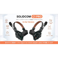 システムファイブ、Hollyland ワイヤレスインカム「Solidcom C1 Pro In-Ear Version」の拡充されたラインナップを販売開始