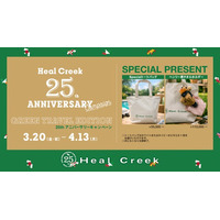 【イベント開催】Heal Creek（ヒールクリーク）25周年記念キャンペーン「Green TRAVEL EDITION」-全国直営店・公式オンラインストアで3月20日（金）よりスタート