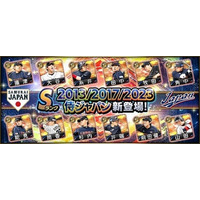 時代を超えて『プロ野球スピリッツA』に侍たちが集結!「2013/2017/2023 侍ジャパンセレクション」開催中!