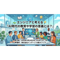 【3/26開催】AI時代の「学び」をエンジニアと考える。エンジニアコミュニティ「Scramble Dev」主催の交流会をインゲージ大阪オフィスにて開催