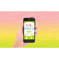 ～Have a nice domain！3月15日は「ドメインの日」～Google系ドメインの特徴を学べる特設サイトを公開