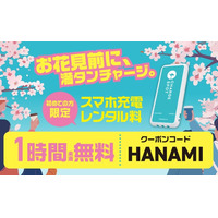 お花見シーズン到来、スマホ充電も万全に 「最高の花見の思い出」を写真と動画に残そう