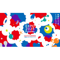大阪・関西万博1周年メモリアルイベント「EXPO2025 Futures」の実施が決定！