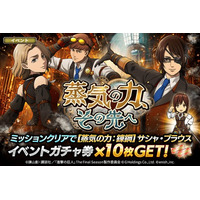 「進撃の巨人Brave Order」進撃ブレオダ新イベント「蒸気の力、その先へ」を開催！