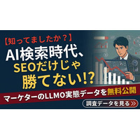 【衝撃の調査結果】SEOで上位でも流入が減る？マーケターの33.9％が感じたAI検索時代の変化とは
