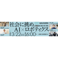 社会に挑め。AI×ロボティクス 日本財団社会課題研究ゼミ