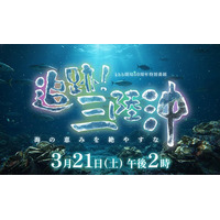 khb開局50周年特別番組『追跡！三陸沖～海の恵みを絶やすな～』