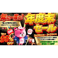 年に1度の特別セール開催決定！！値上げ時代に逆行する驚きの最大99％ＯＦＦ「Dreaｍ market 年度末大特別セール」